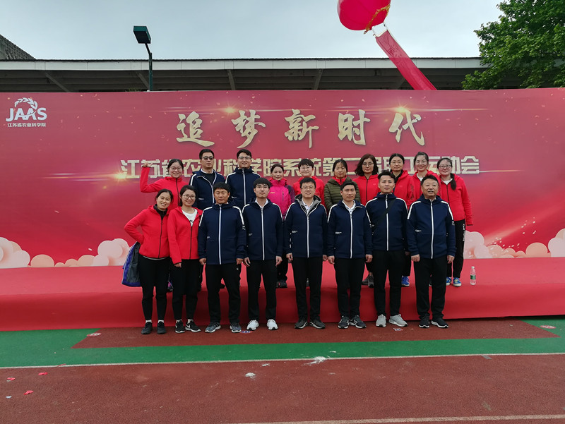 乐动官方网页版_乐动（中国）农化参加院第二届职工运动会