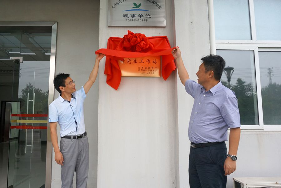 乐动官方网页版_乐动（中国）农化与南京农业大学共建的江苏省研究生工作站举行揭牌仪式